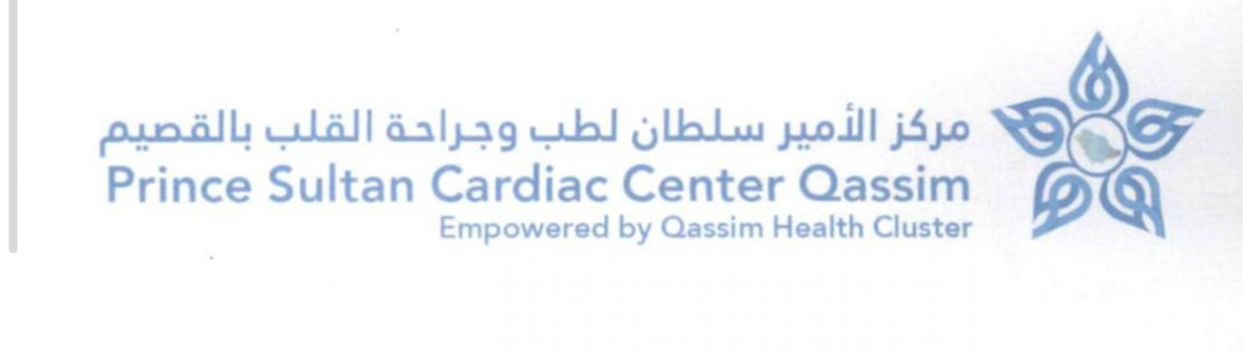 مركز الأمير سلطان لطب وجراحة القلب بالقصيم